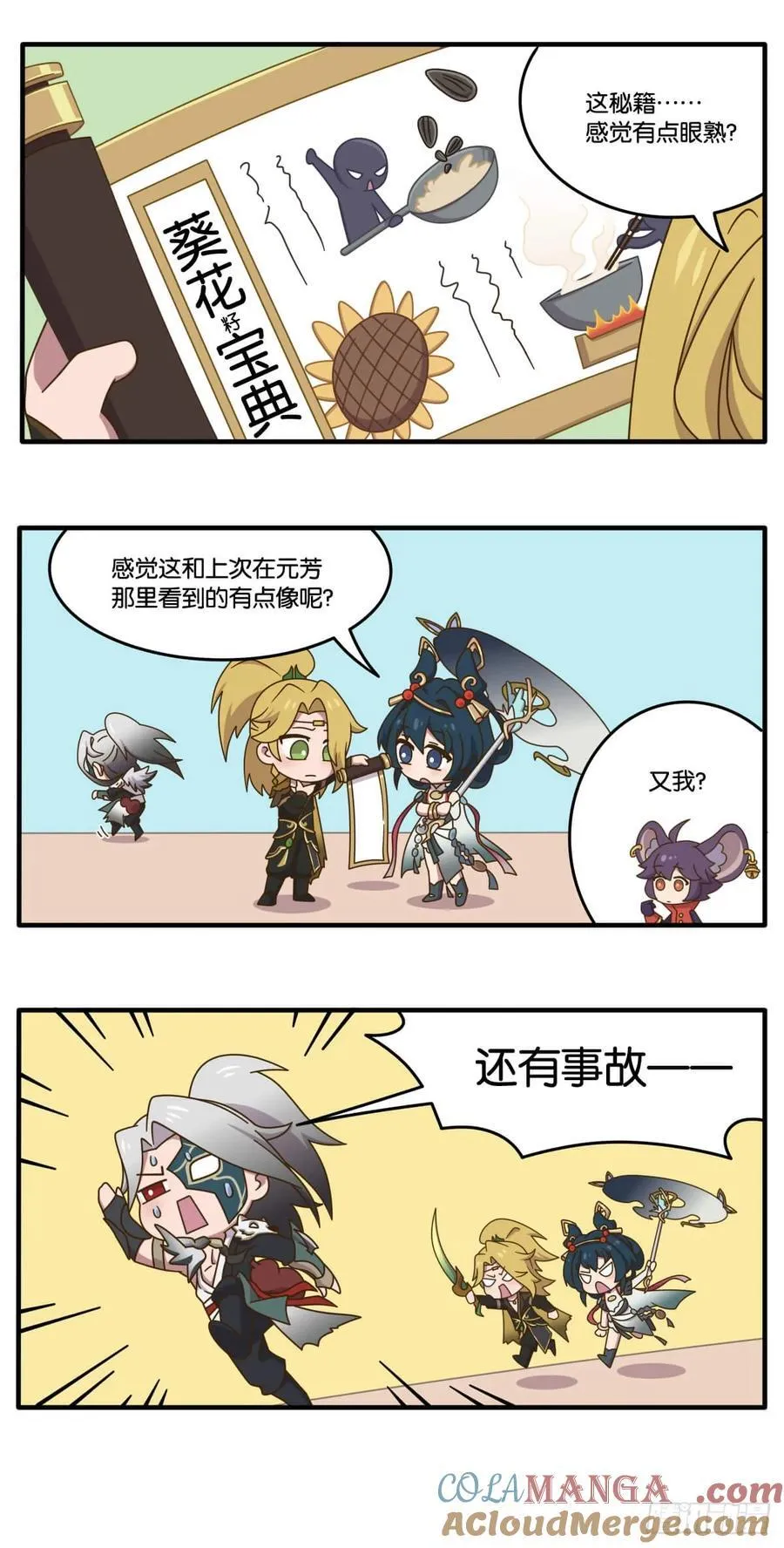 武侠篇 武侠江湖，跟我来！8