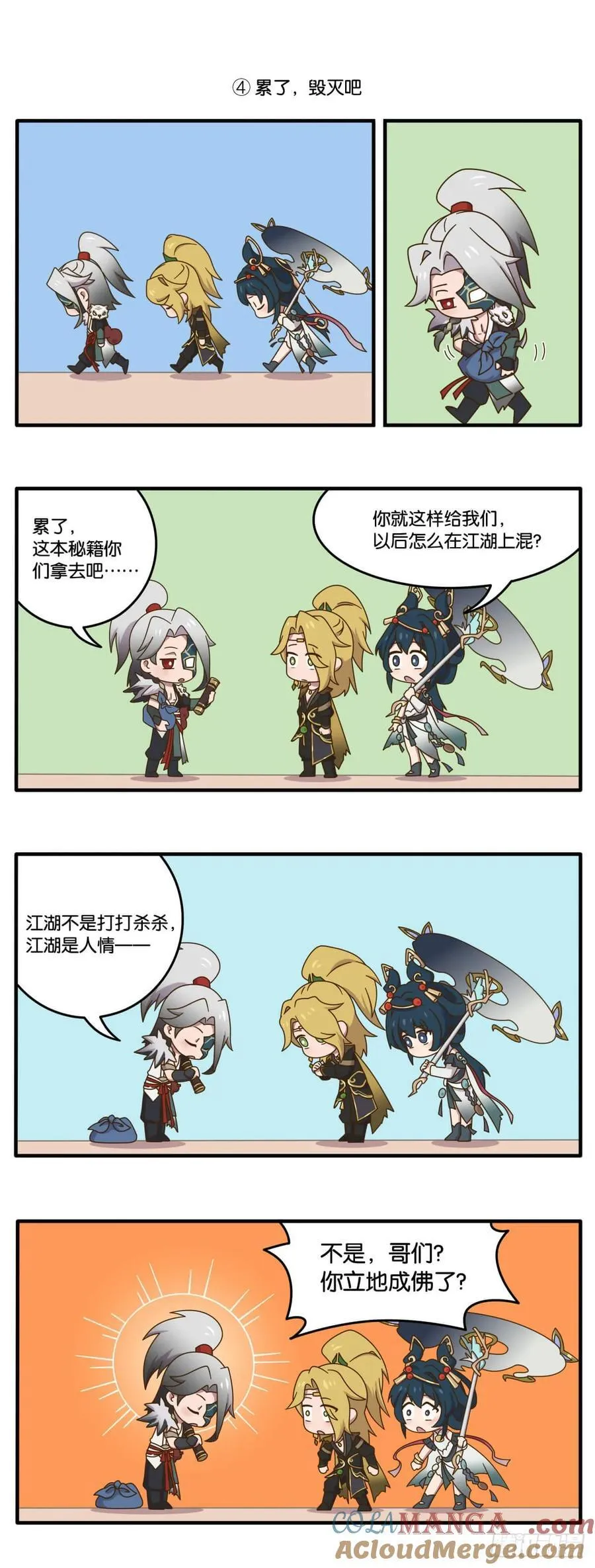 武侠篇 武侠江湖，跟我来！7