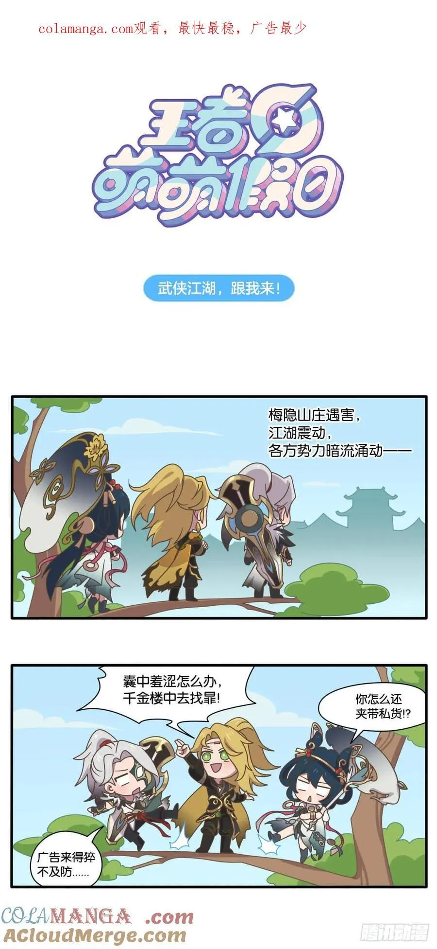 武侠篇 武侠江湖，跟我来！0