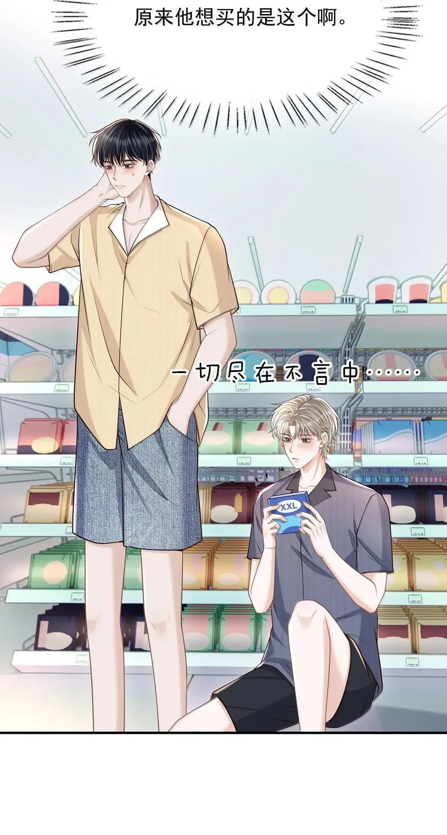 086 他到底适合哪个？29