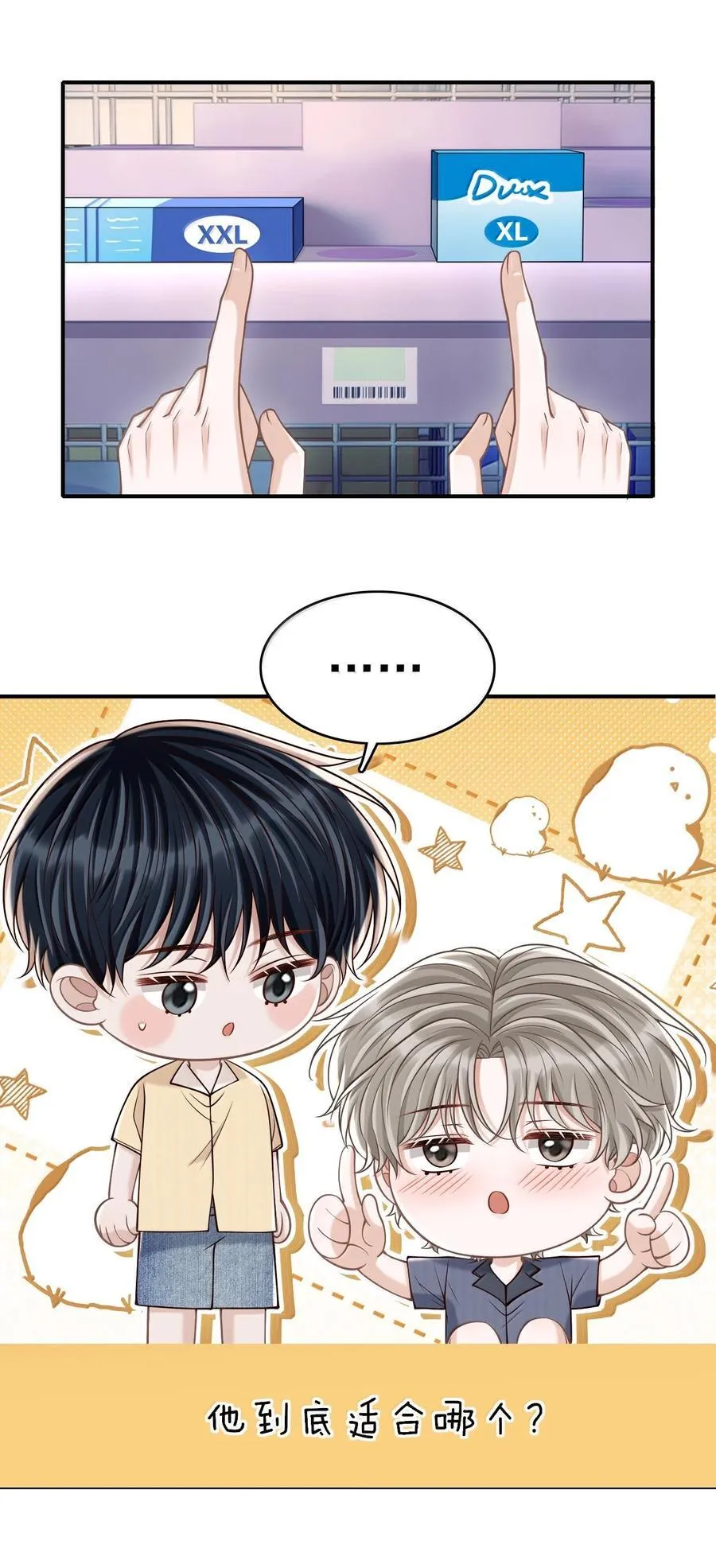 086 他到底适合哪个？25