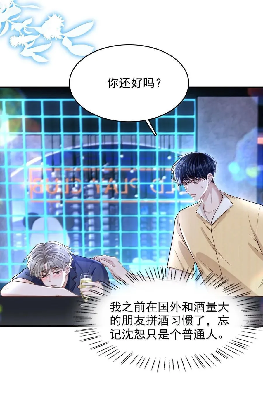 086 他到底适合哪个？7