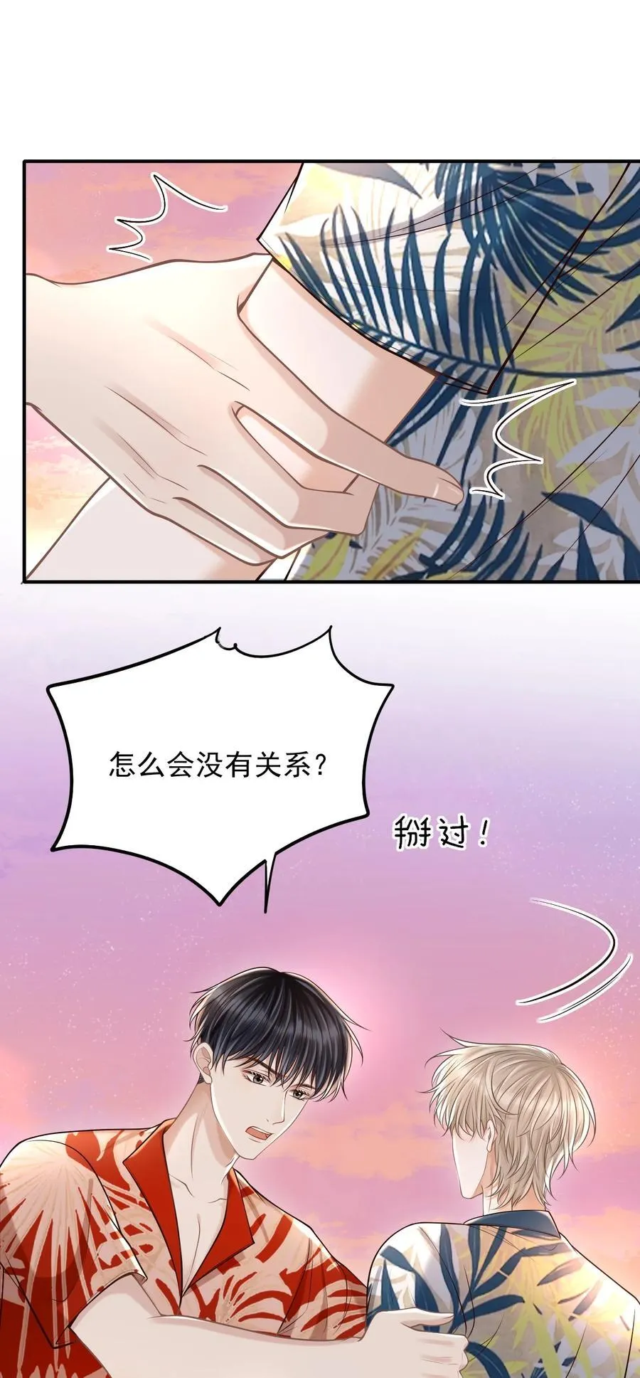 081 喜欢你只是因为你是郁松年！11
