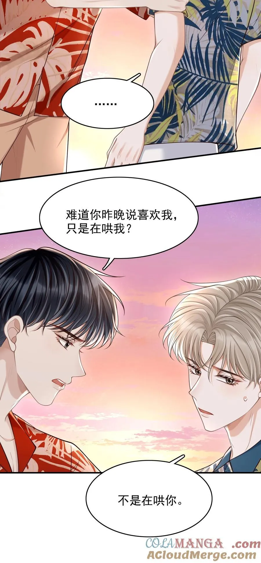 081 喜欢你只是因为你是郁松年！12