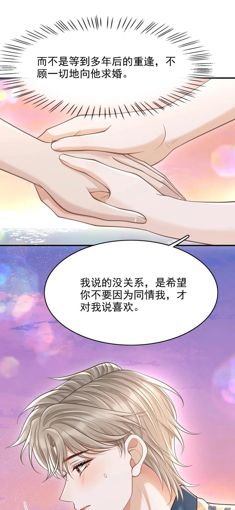 081 喜欢你只是因为你是郁松年！29
