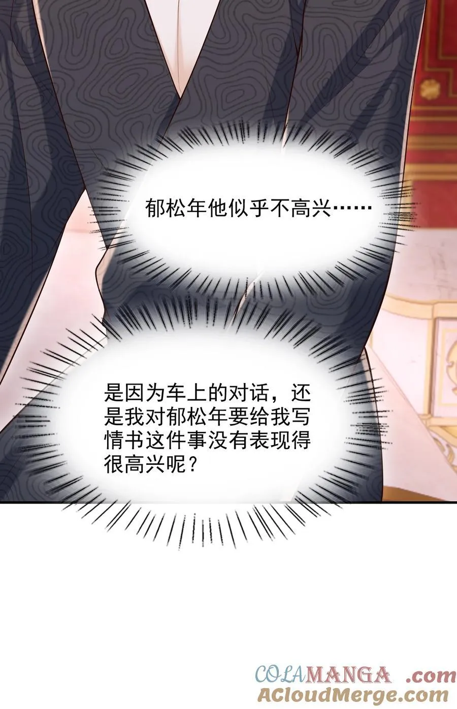 078 是我越界了！12