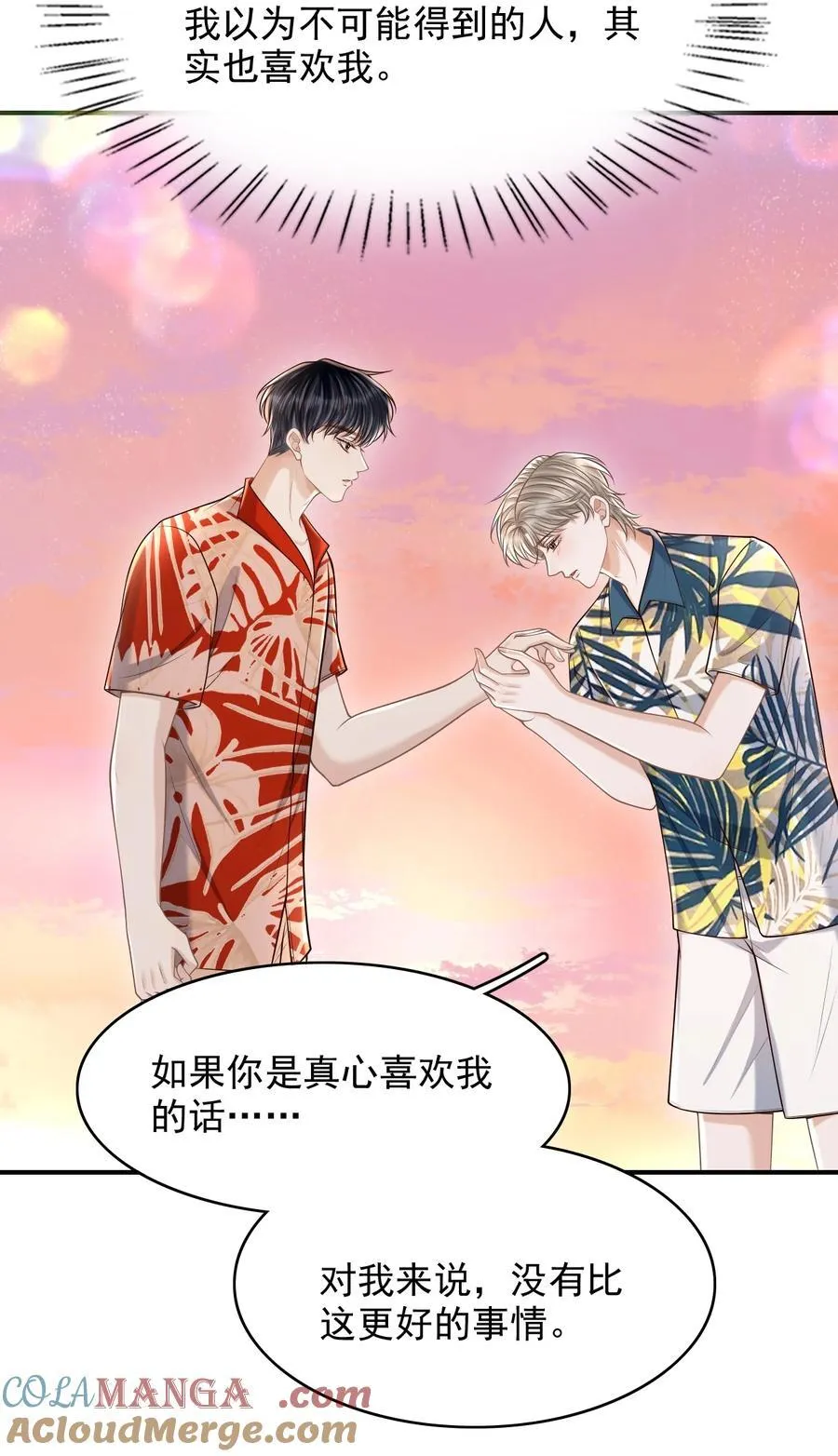081 喜欢你只是因为你是郁松年！34