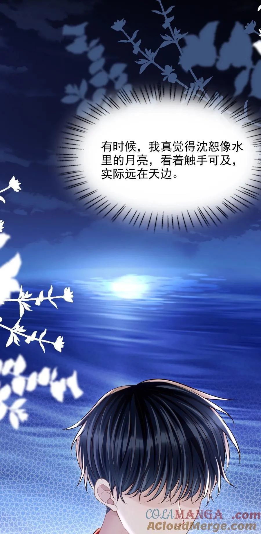 081 喜欢你只是因为你是郁松年！16