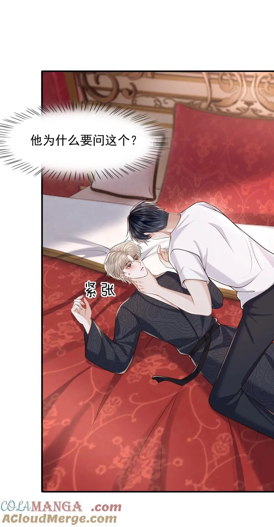 078 是我越界了！24