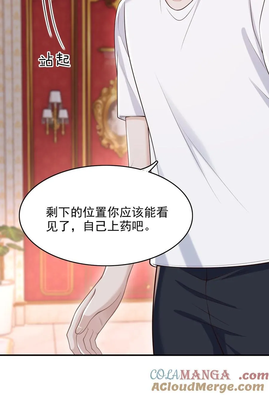 078 是我越界了！10