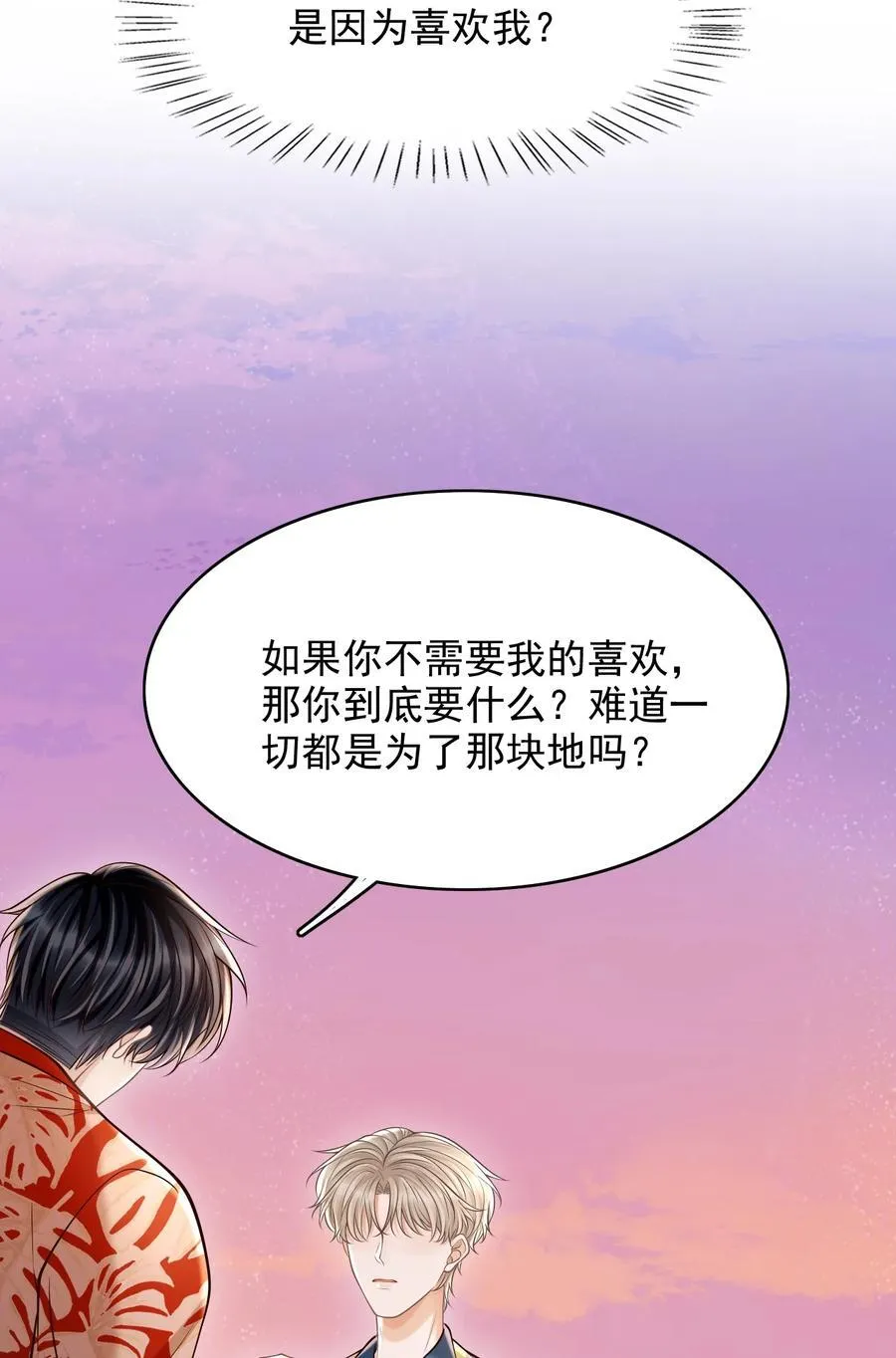 081 喜欢你只是因为你是郁松年！23