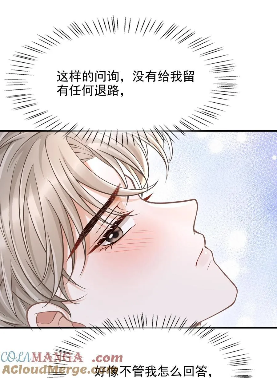 078 是我越界了！26