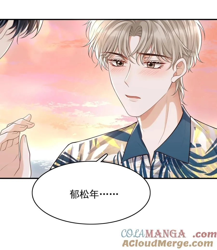 081 喜欢你只是因为你是郁松年！18
