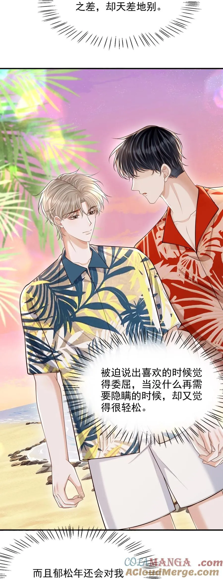 081 喜欢你只是因为你是郁松年！4
