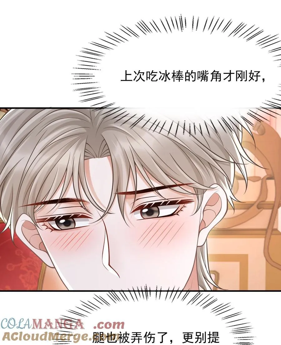 078 是我越界了！4