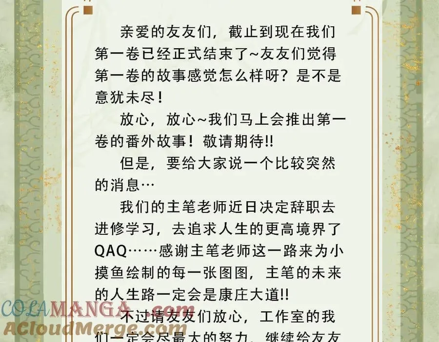 关于小摸鱼的安排通知1