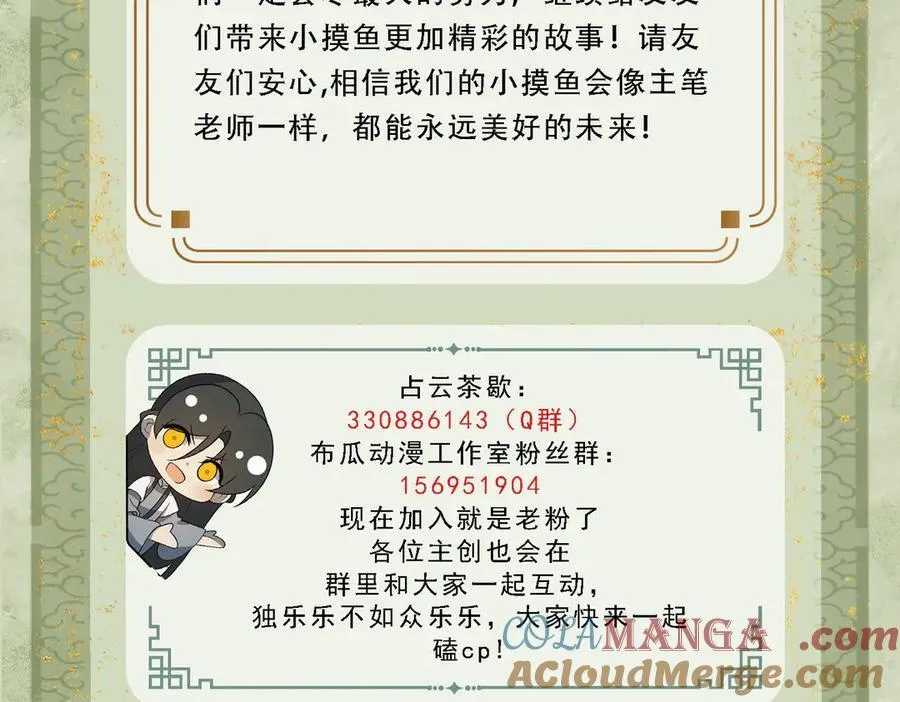 关于小摸鱼的安排通知2
