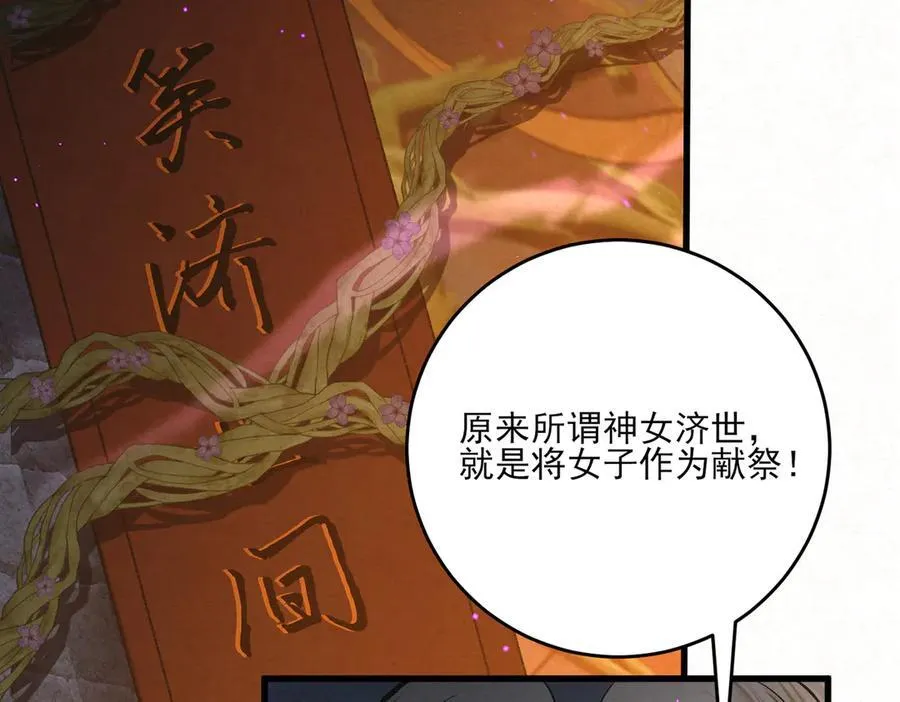第18话 神女祭世65