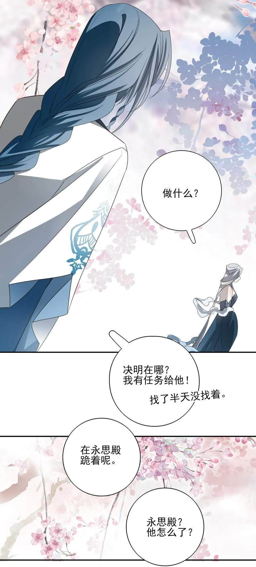 番外二 决明的白发28