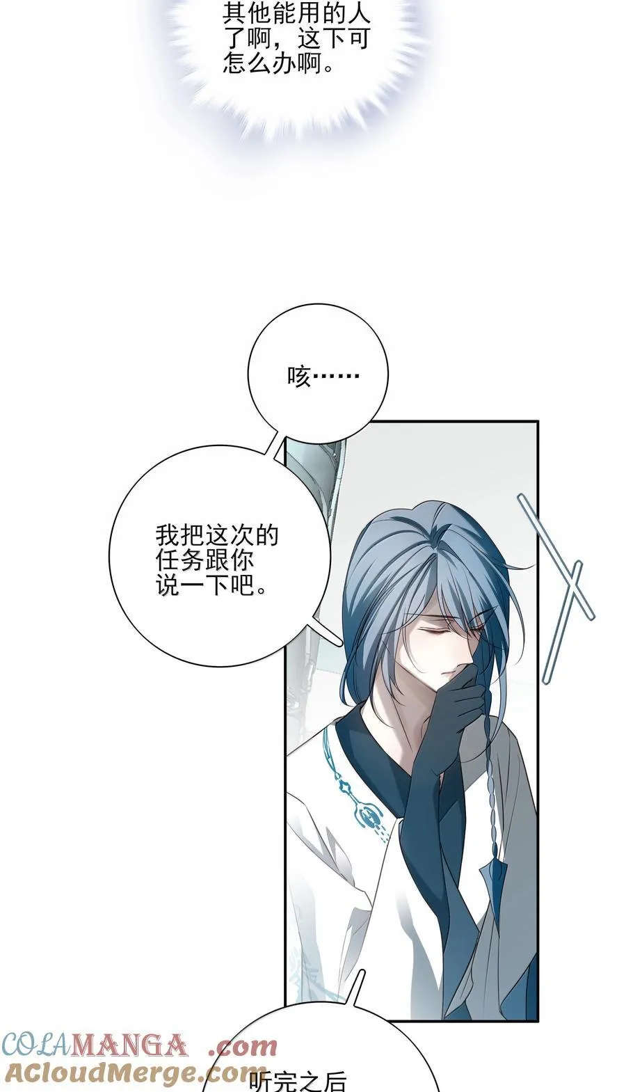 番外三 白术的任务6