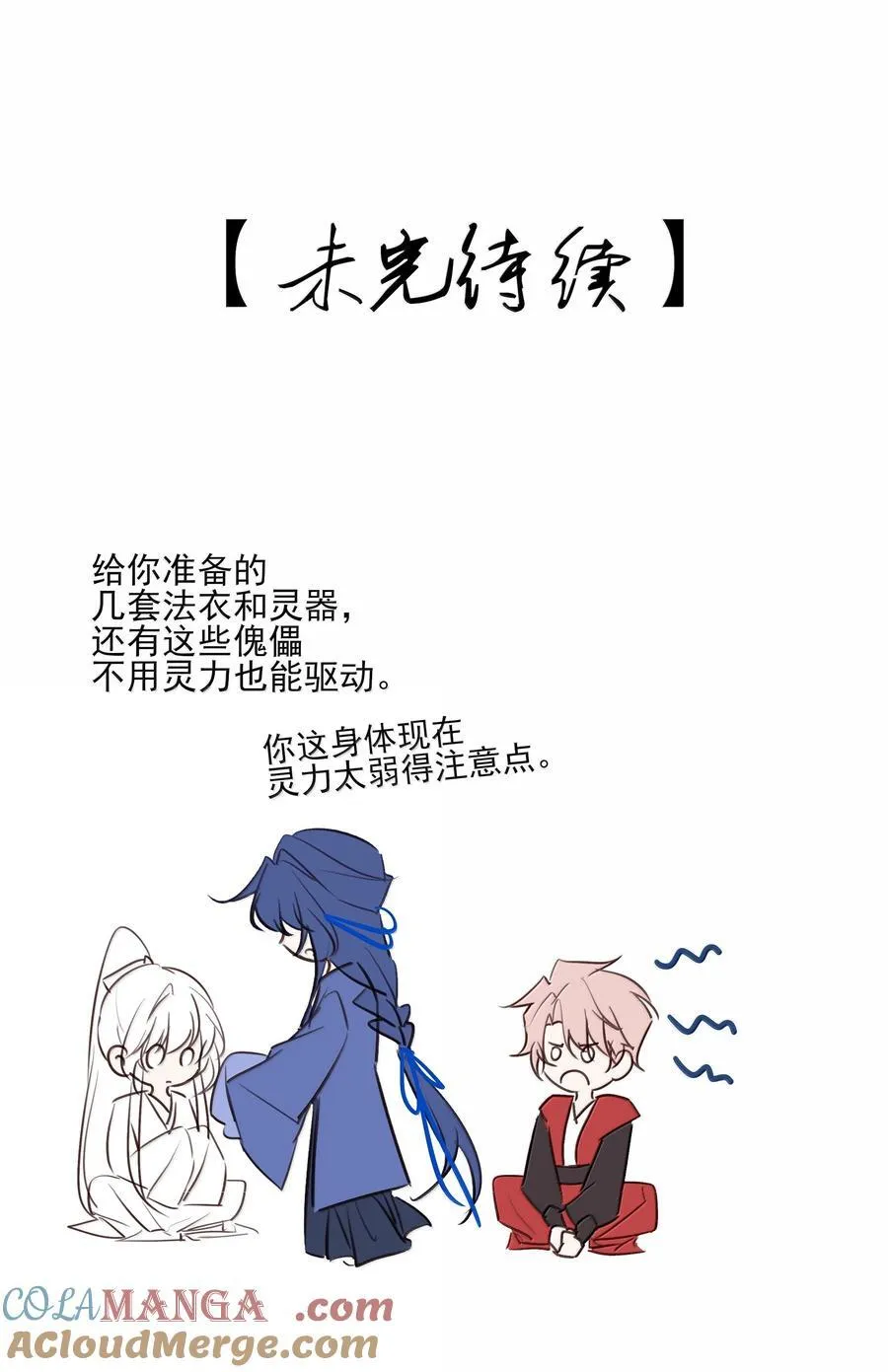 番外三 白术的任务48