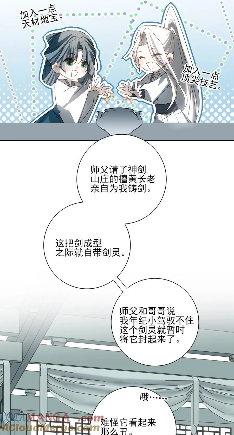 番外二 决明的白发15
