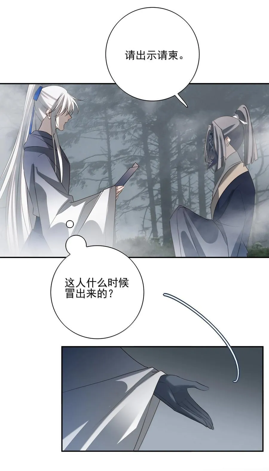 番外三 白术的任务41
