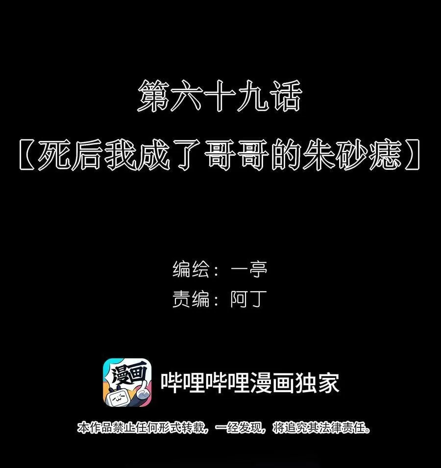 69 死后我成了哥哥的朱砂痣19