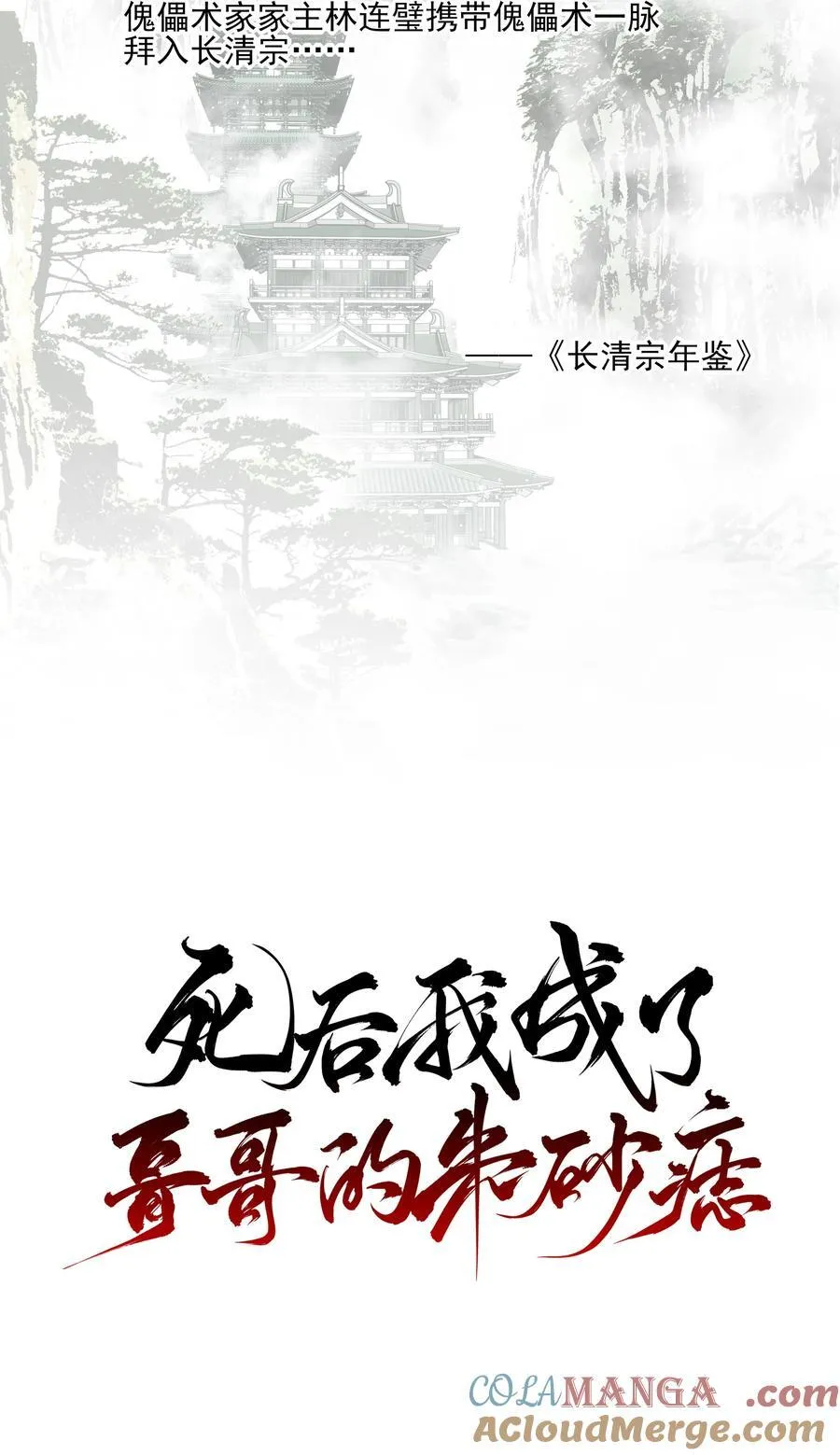 69 死后我成了哥哥的朱砂痣54