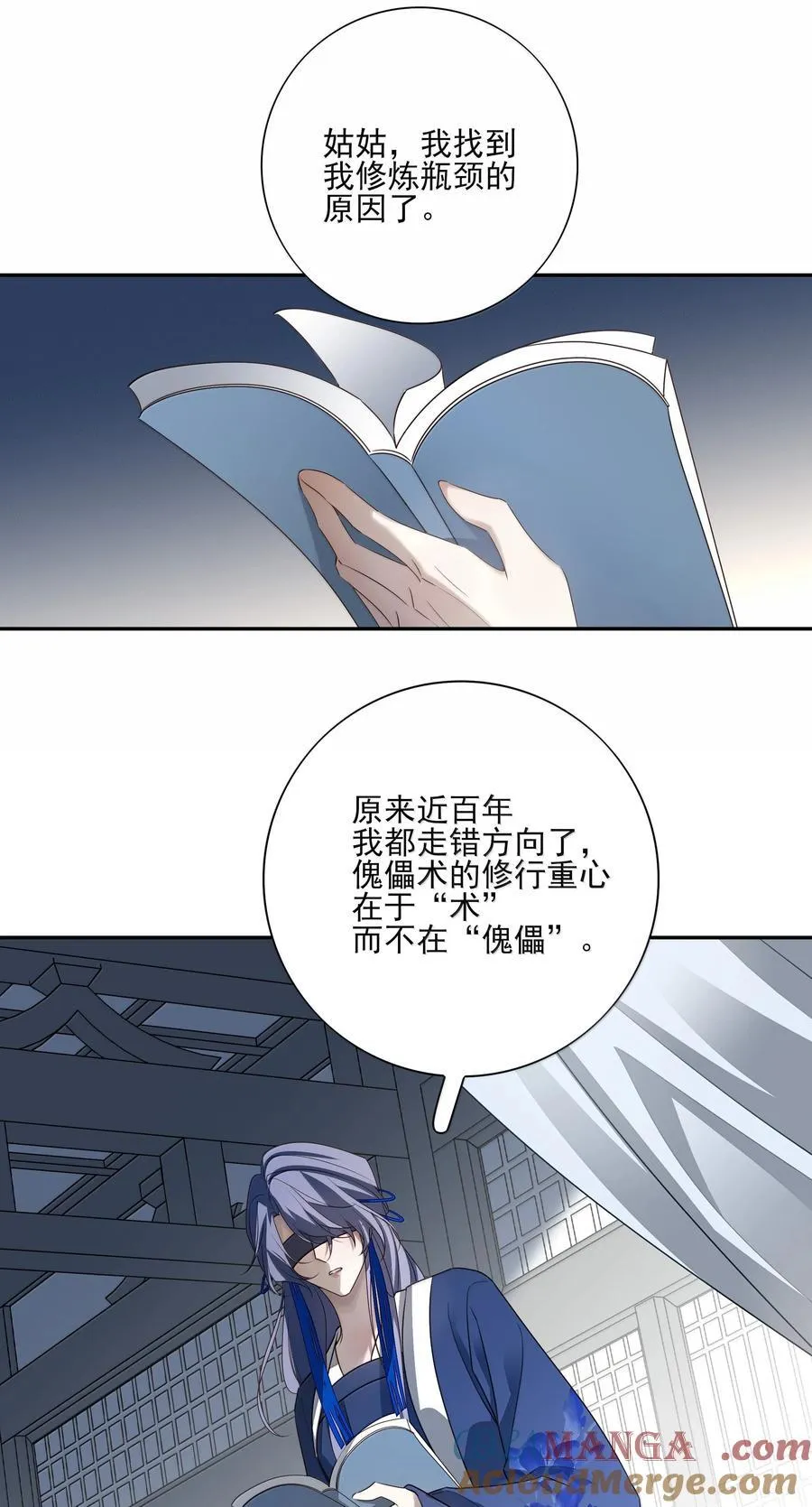 番外三 白术的任务9