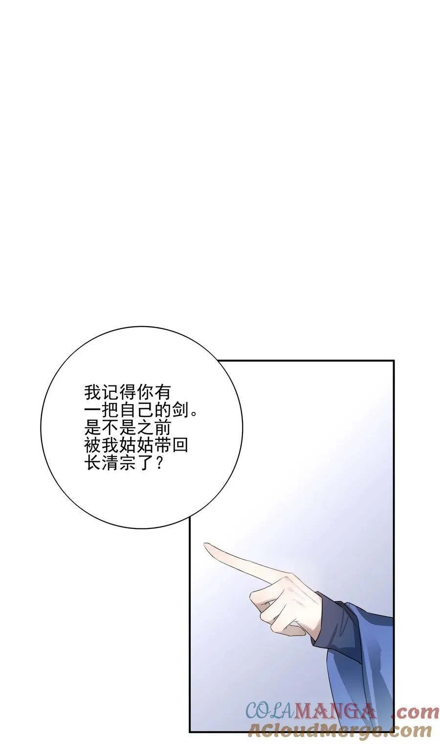 番外一 京墨的佩剑36