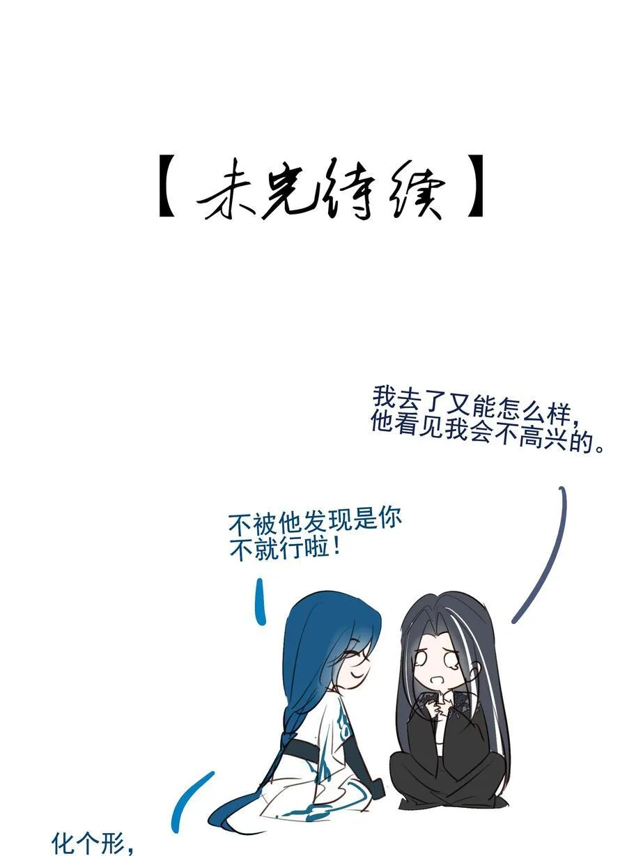 番外四 傀儡言止50