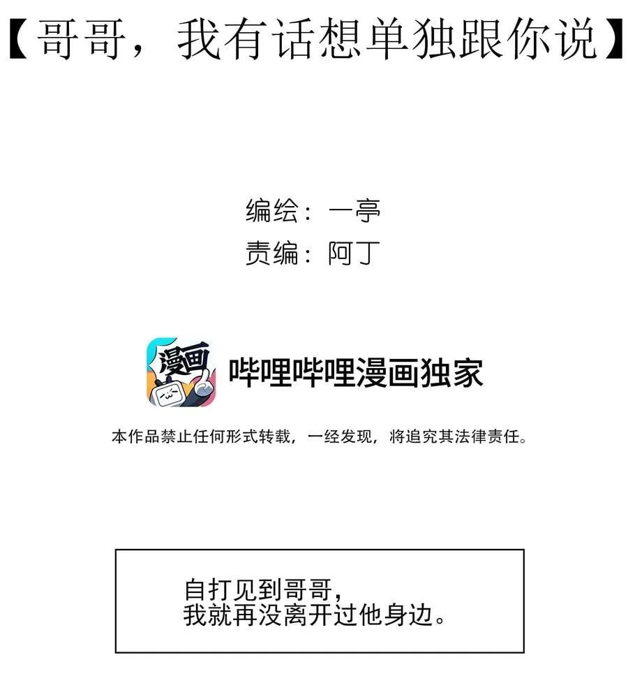 67 哥哥，我有话想单独跟你说1