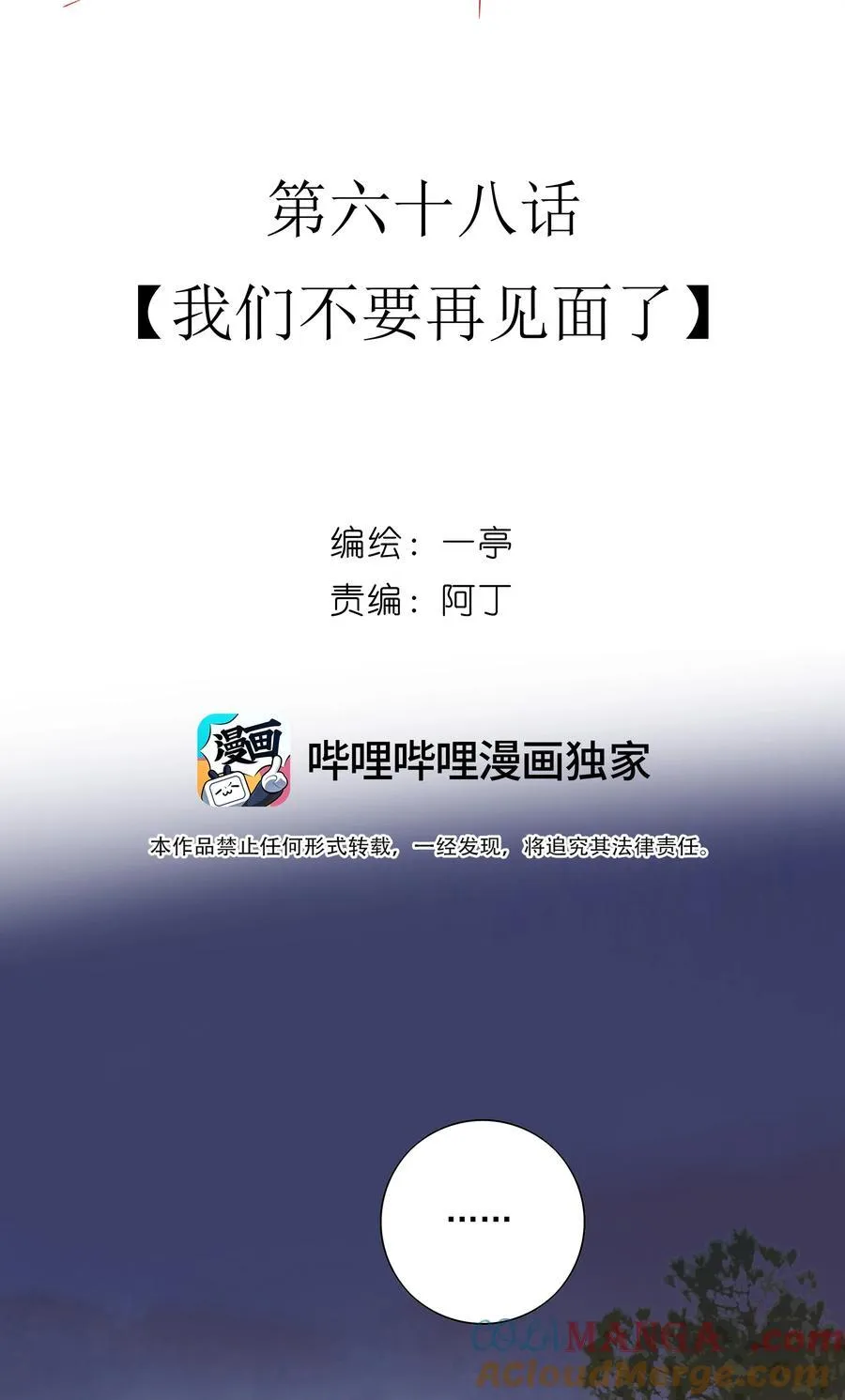 68 我们不要再见面了15
