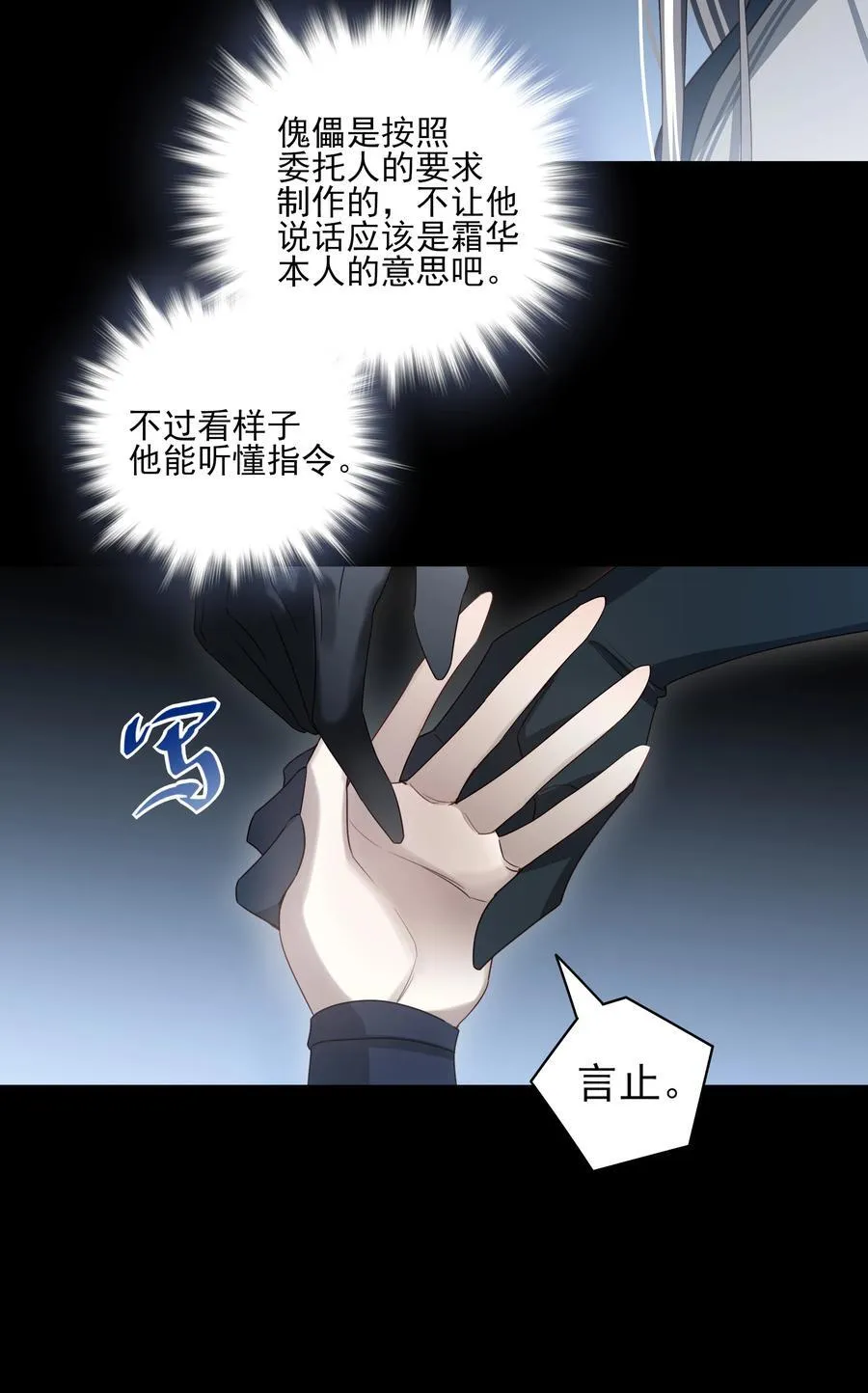 番外四 傀儡言止44