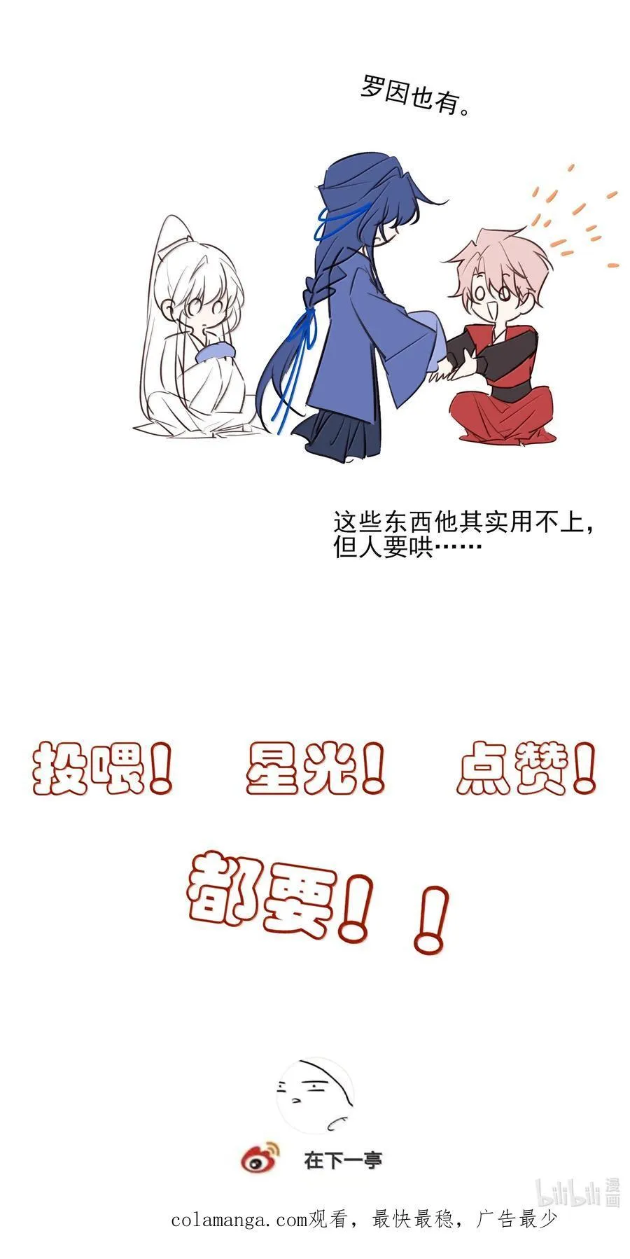 番外三 白术的任务49