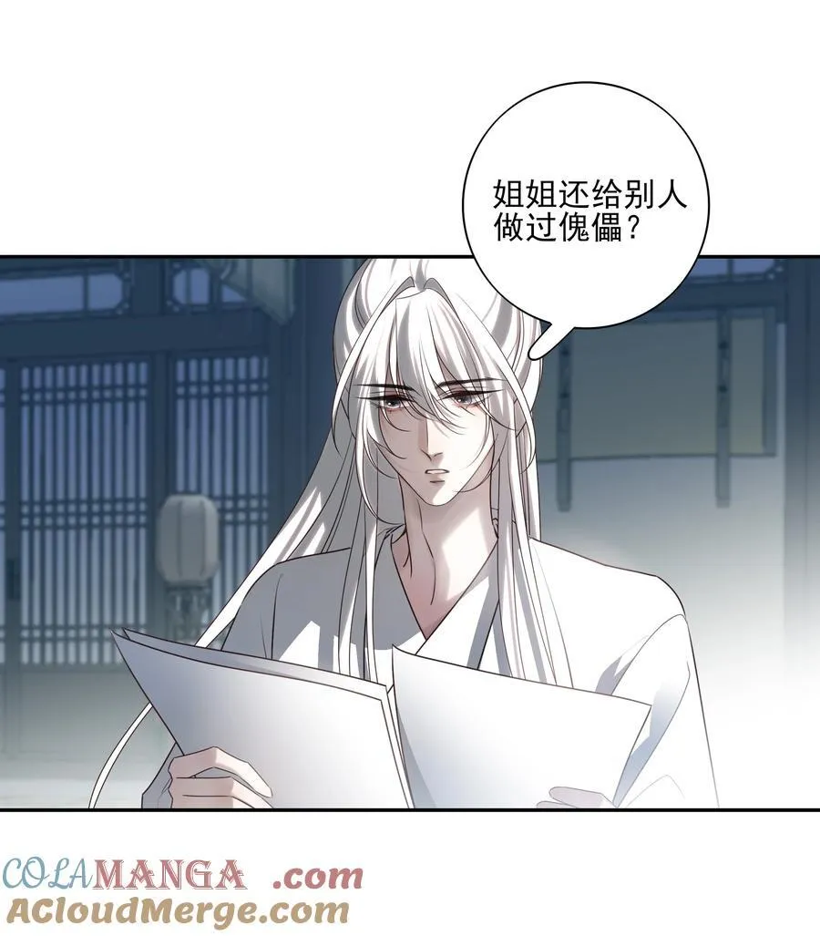 番外四 傀儡言止3