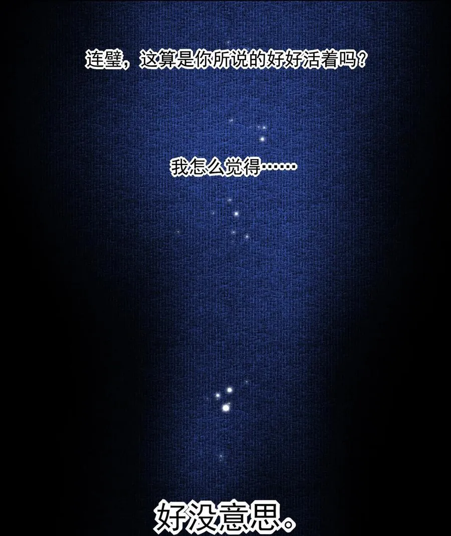 66 连璧，这人间没有我的光23