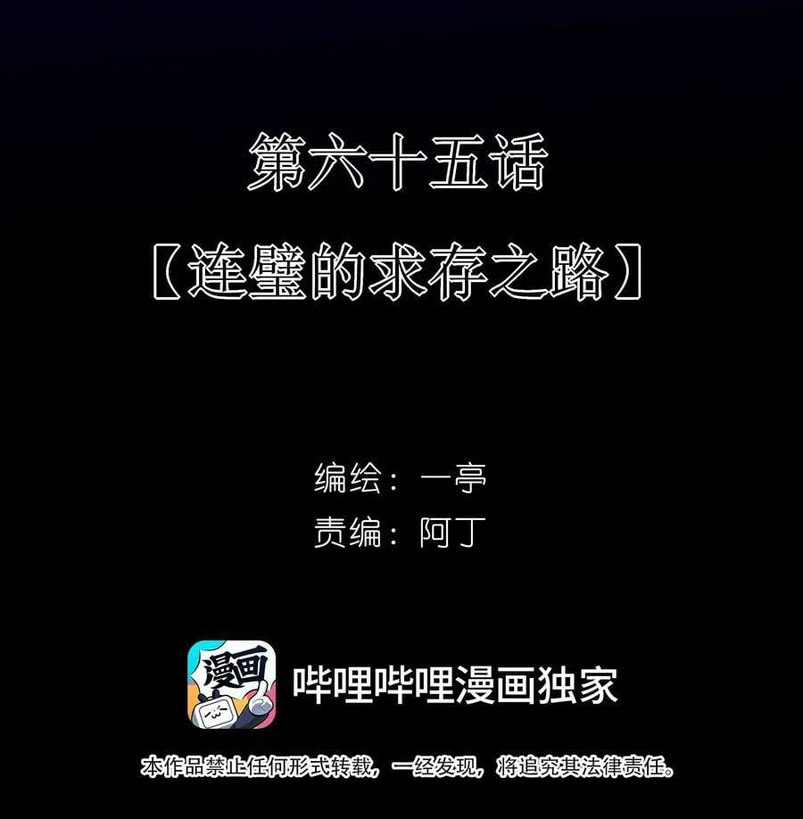65 连璧的求存之路28