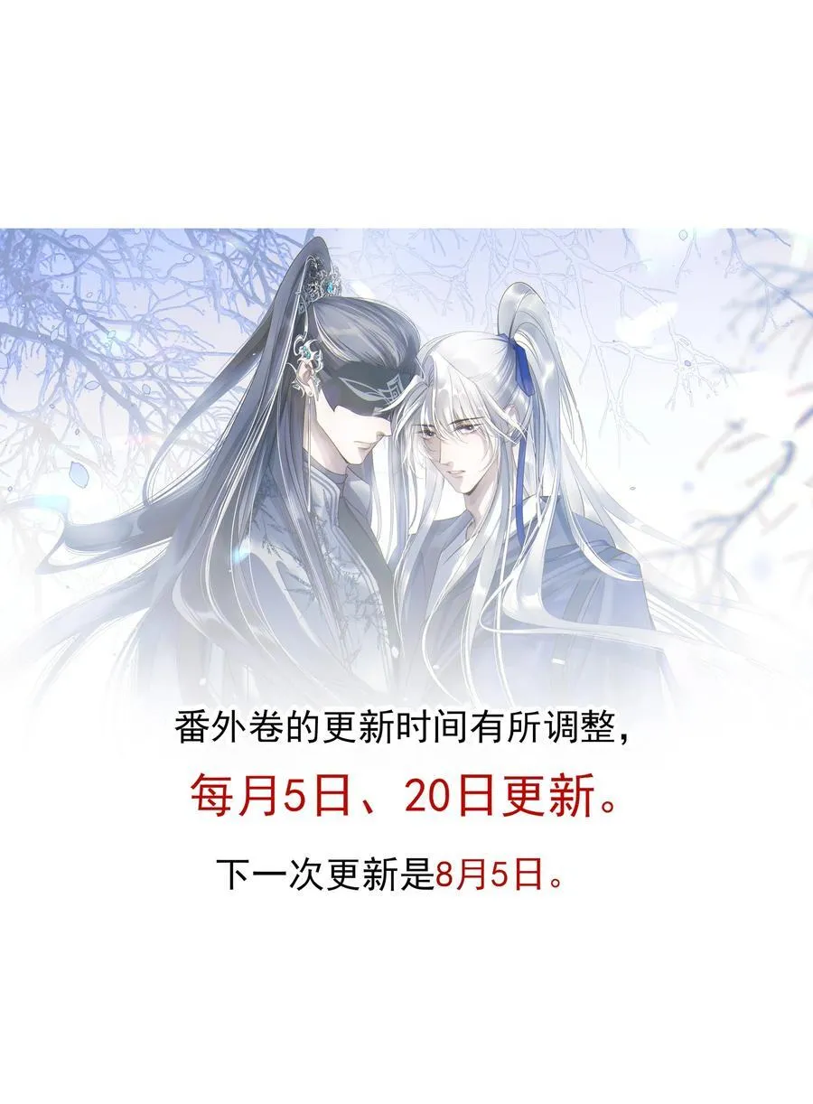番外二 决明的白发53
