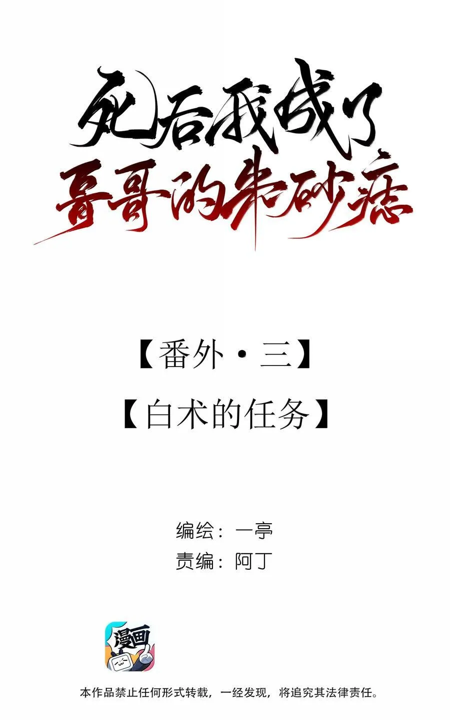 番外三 白术的任务8