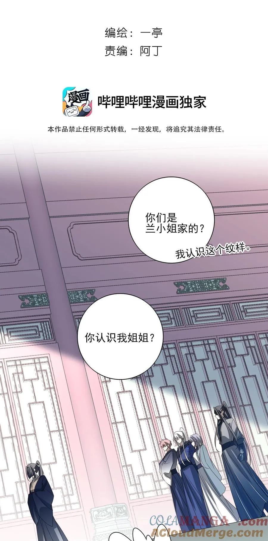 番外四 傀儡言止9
