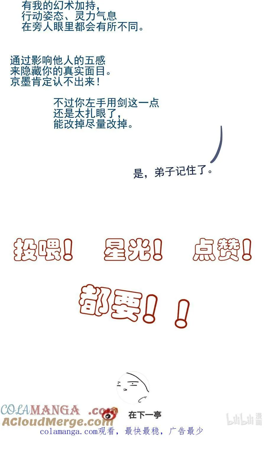 番外四 傀儡言止51