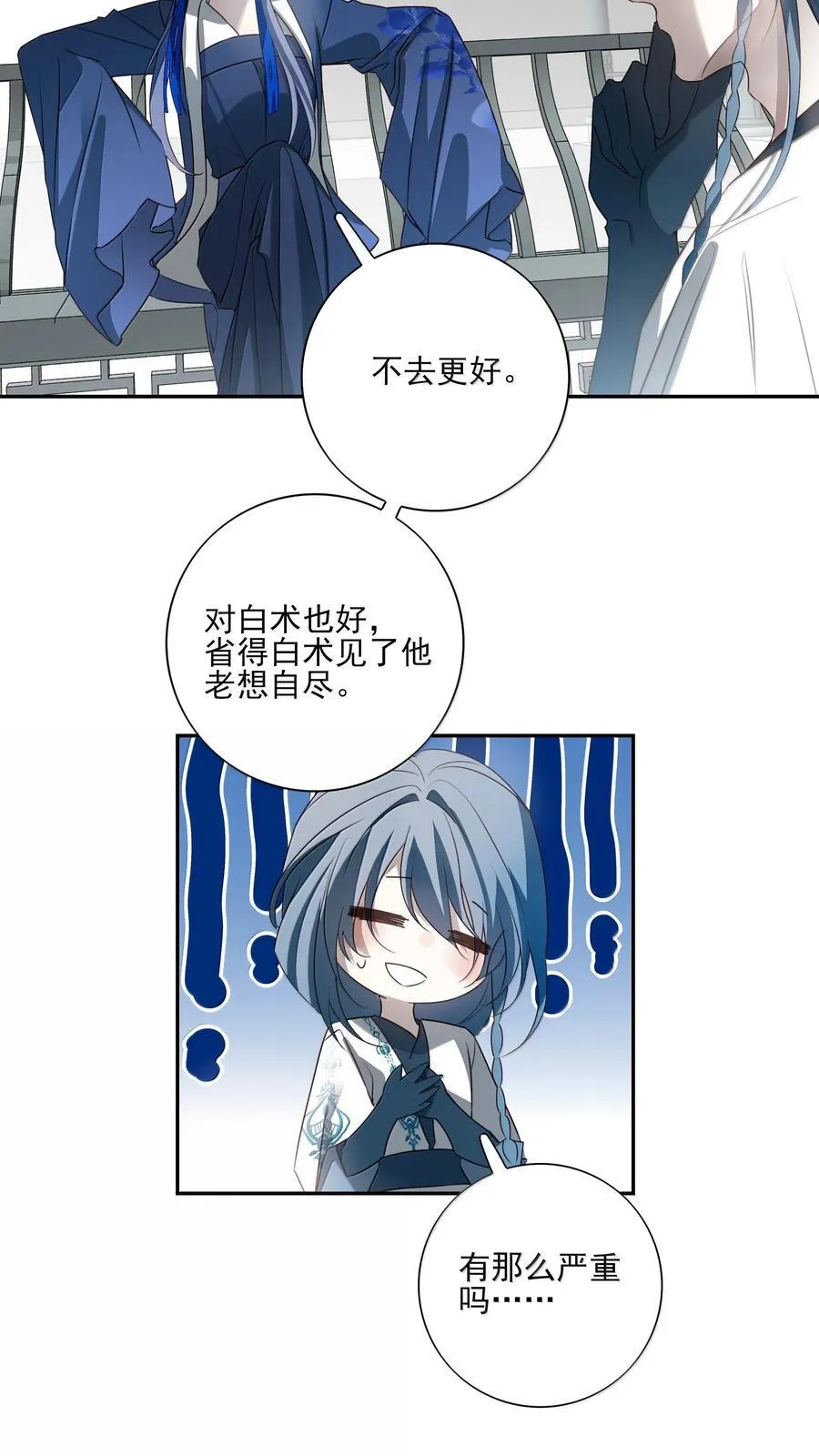番外三 白术的任务1