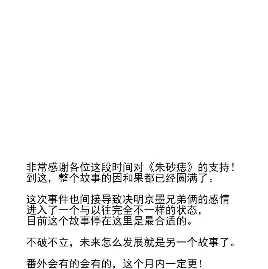 69 死后我成了哥哥的朱砂痣55