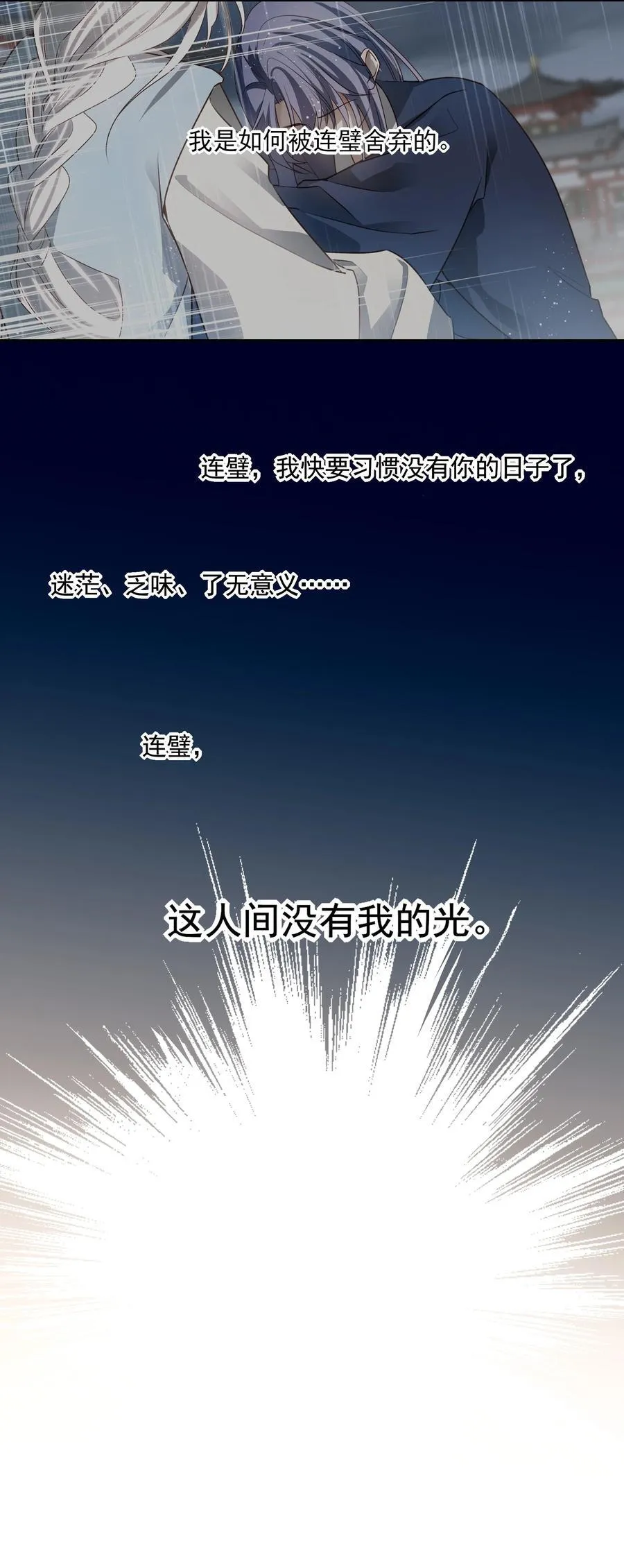 66 连璧，这人间没有我的光26