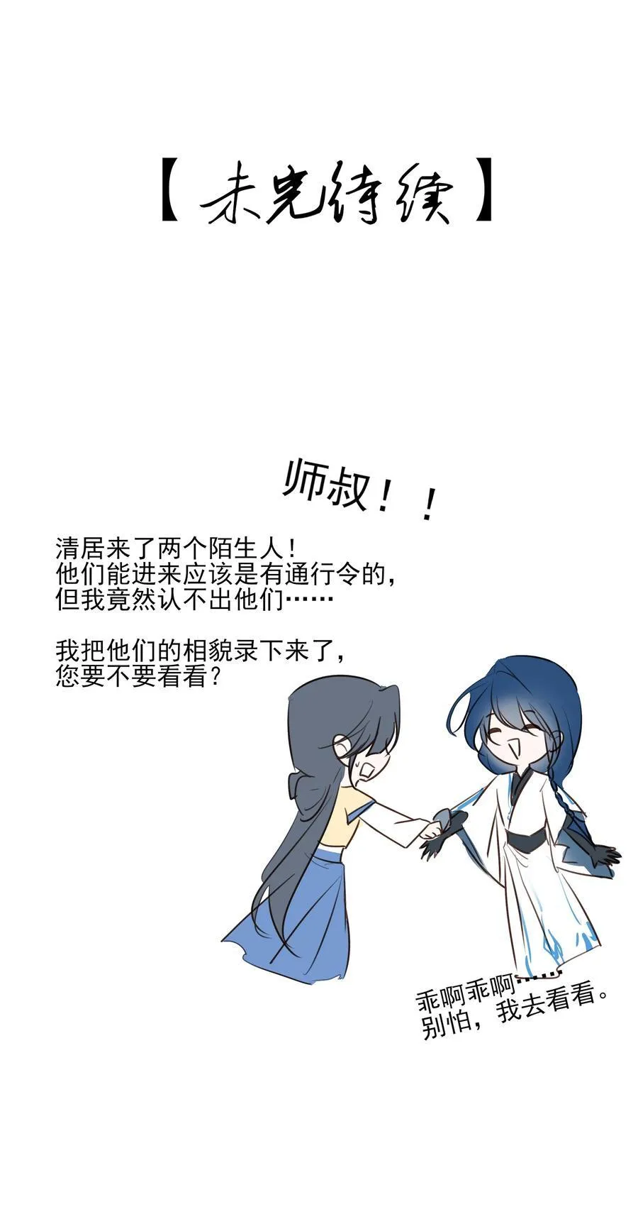 番外二 决明的白发52