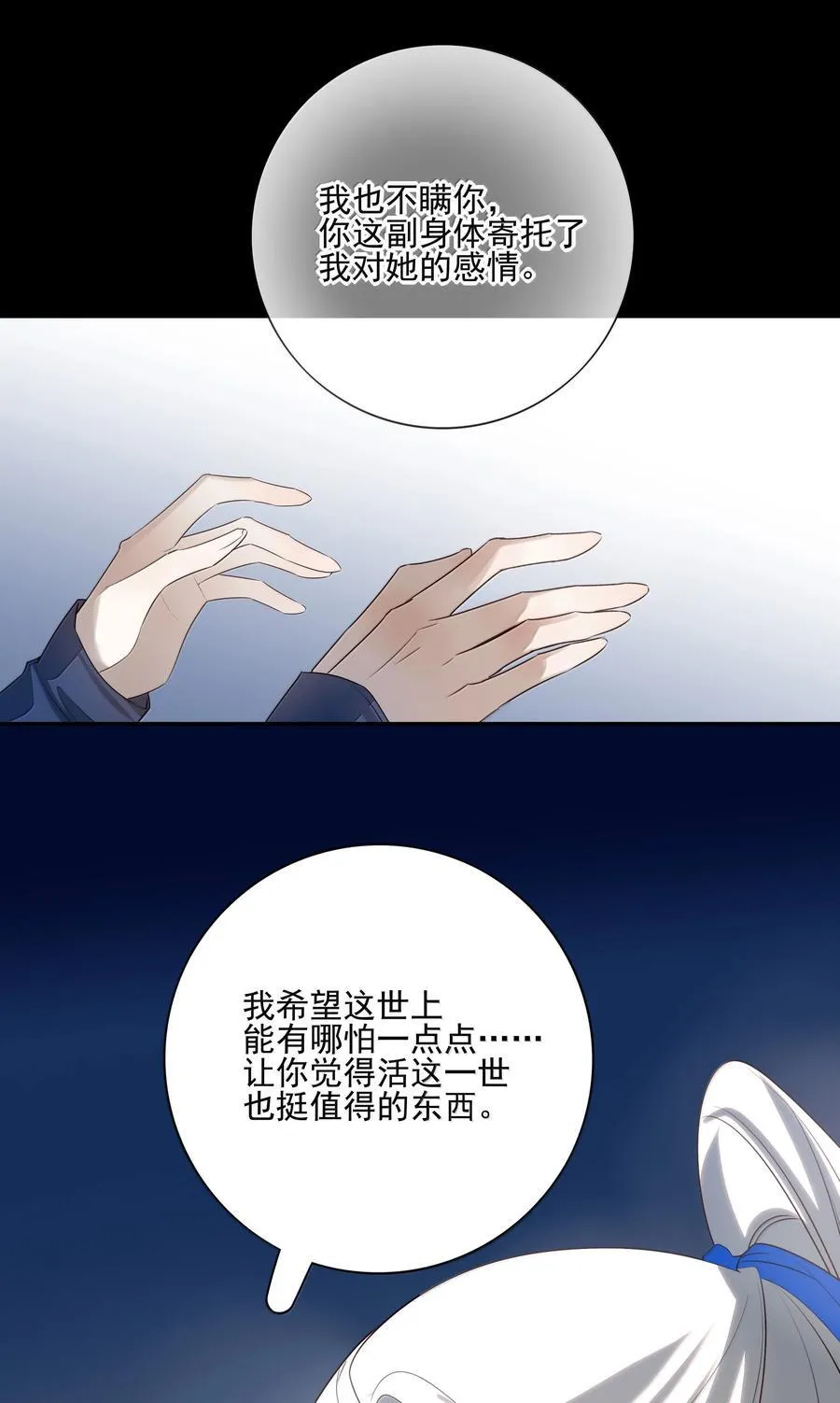 番外三 白术的任务26