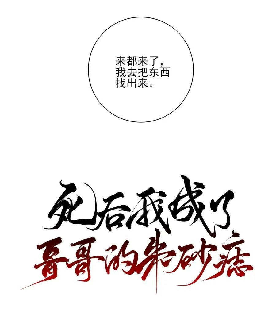 番外二 决明的白发10