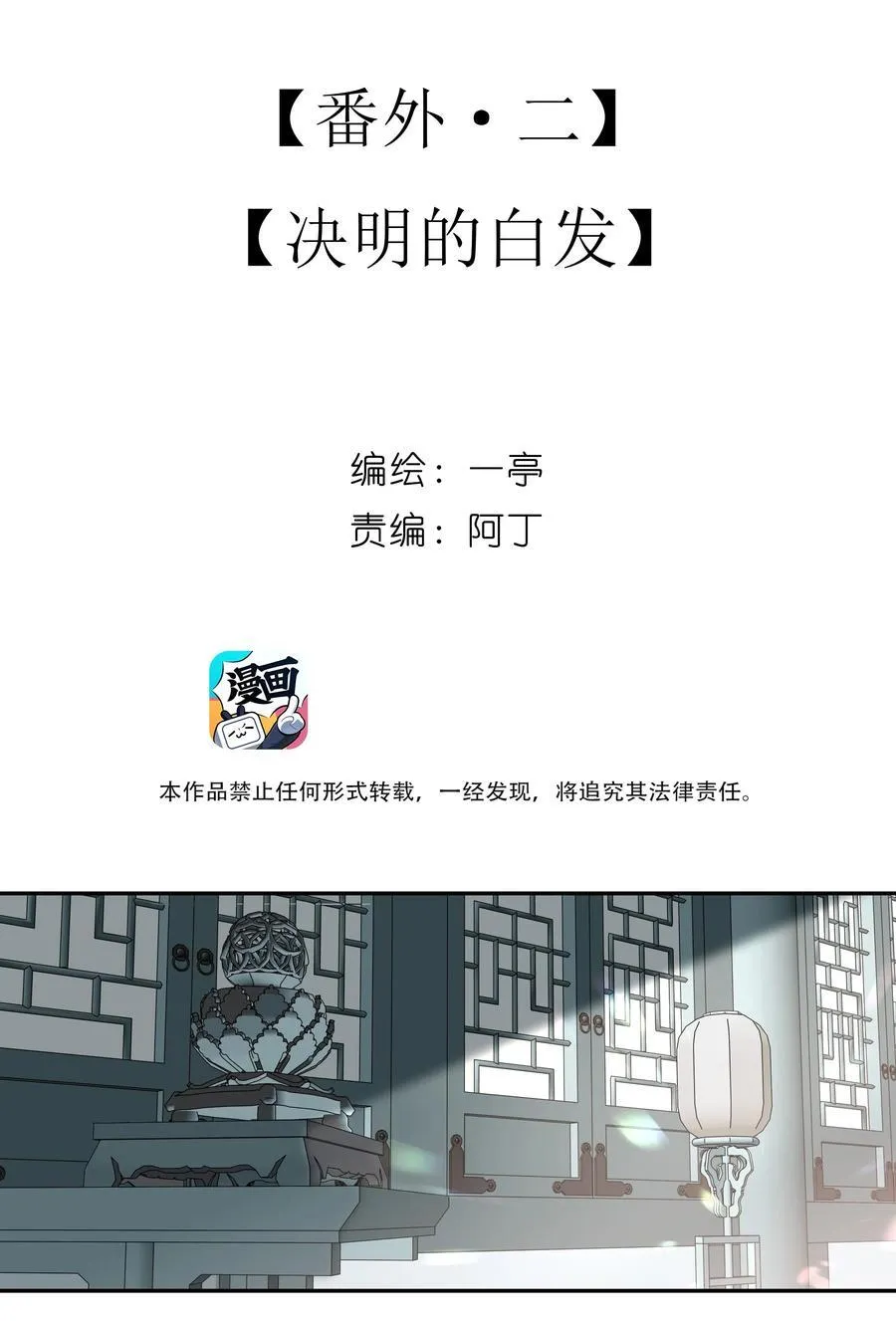 番外二 决明的白发11